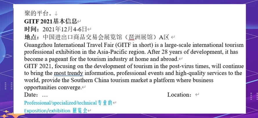 旅游会议展览的推广与翻译全攻略