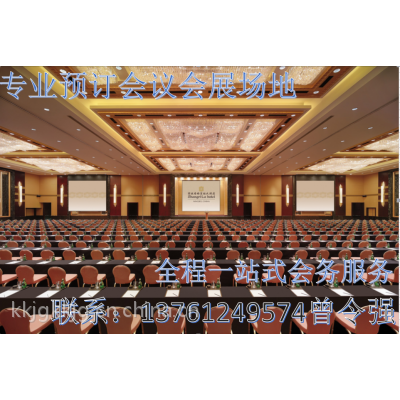 上海展台搭建会议预订展览服务会议展会策划