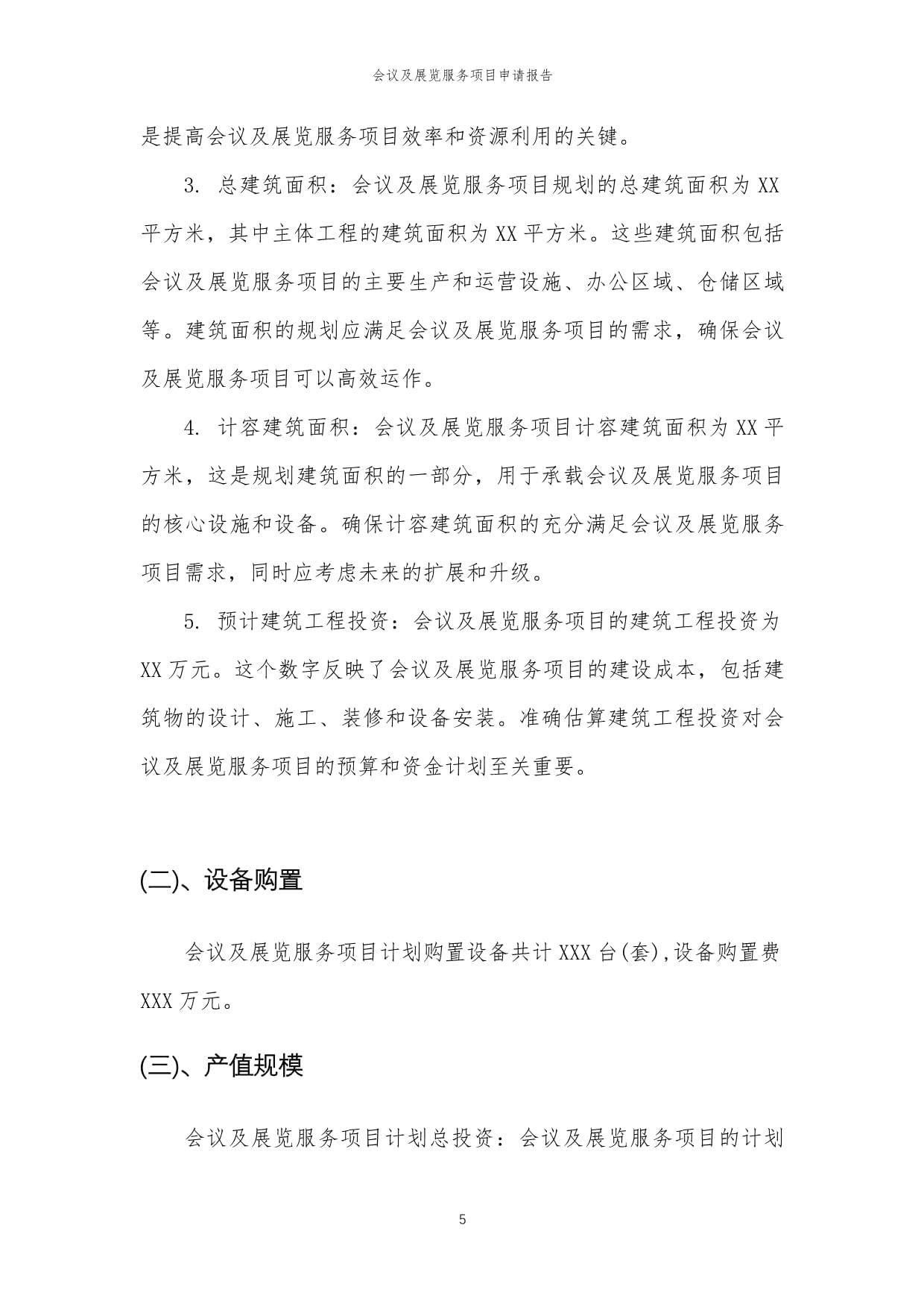 2024年会议及展览服务项目申请报告模范