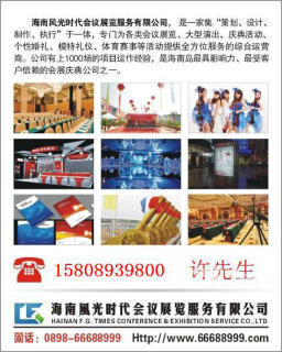 海南风光时代会议展览服务 打造卓越的会议与展览体验